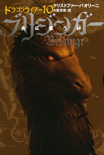Brisingr 3.3 — Narrated Edition