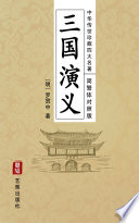 Free Audiobook: San Kuo: Or Romance of the Three Kingdoms (The Complete and Chinese Historical Novel) Tales of Epic Battles, Legendary Heroes, and Power Struggles of Ancient China by Luo Guanzhong by Luo Guanzhong